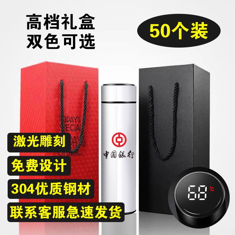 30/50个 智能保温杯定制logo刻字批量定制企业团购礼品广告礼品杯