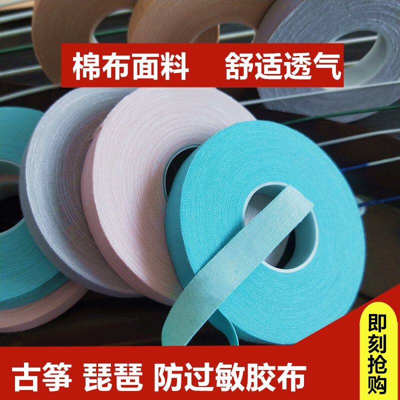 古筝指甲胶布琵琶胶布彩色古筝胶布10米大卷透气防过敏清爽不脱胶