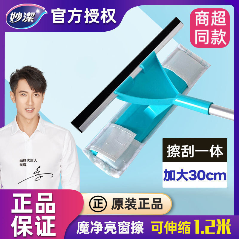 妙洁魔净亮窗擦刮水器长杆可伸缩高楼清洁窗户工具擦玻璃器60943