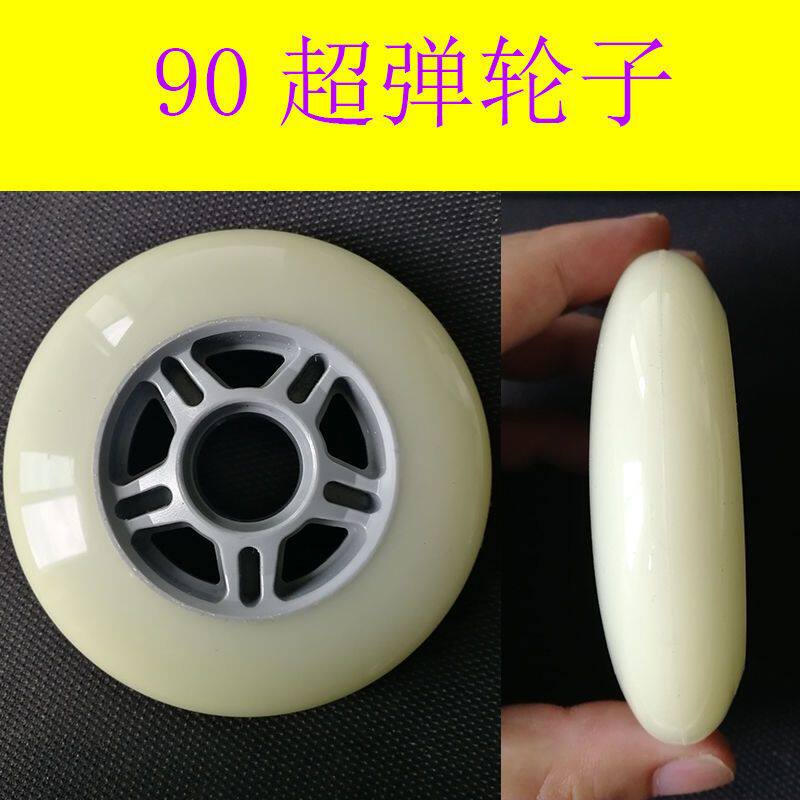 活力板轮子滑板车溜冰鞋90MM闪光轮子耐磨加厚型【耐磨度质保一月