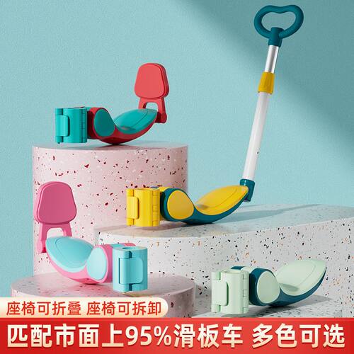 儿童滑板车座椅坐板配件单买坐凳加装座位坐鞍坐垫通用靠背推把杆