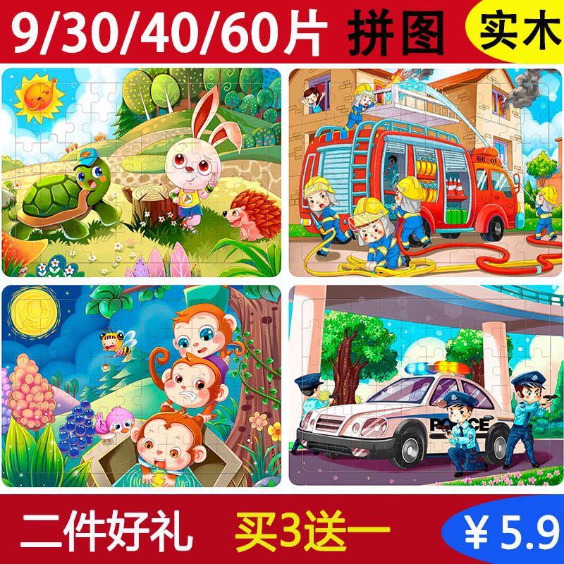 儿童拼图积木玩具9/30/60/100片木质拼图男女孩早教益智玩具