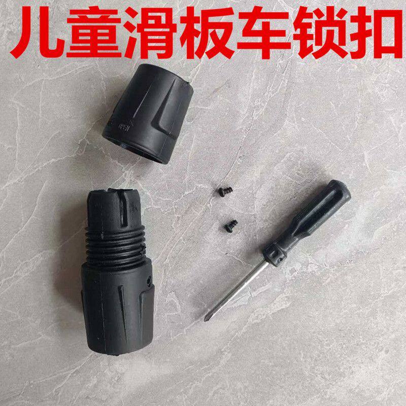 童车配件儿童滑板车锁扣固定扣滑行车固定卡子快拆连接螺旋锁包邮