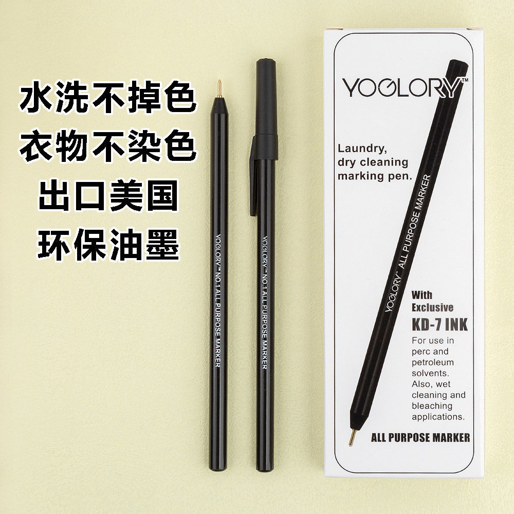 YOGLORY干洗店专用笔洗衣标签笔干洗店标签笔水洗笔防水记号笔