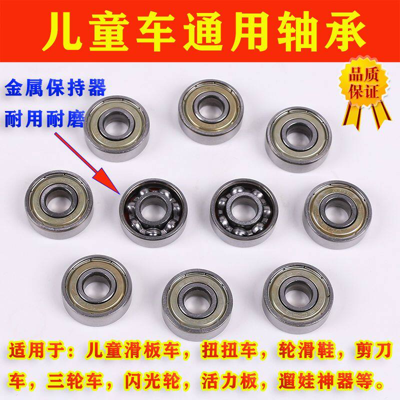 儿童扭扭车滑板车轮滑鞋608z轴承配件三轮摇摆车遛娃神器轮子轴承
