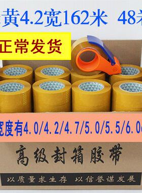 大卷封箱胶带电商胶带打包胶带透明胶带黄色胶带米黄宽胶带