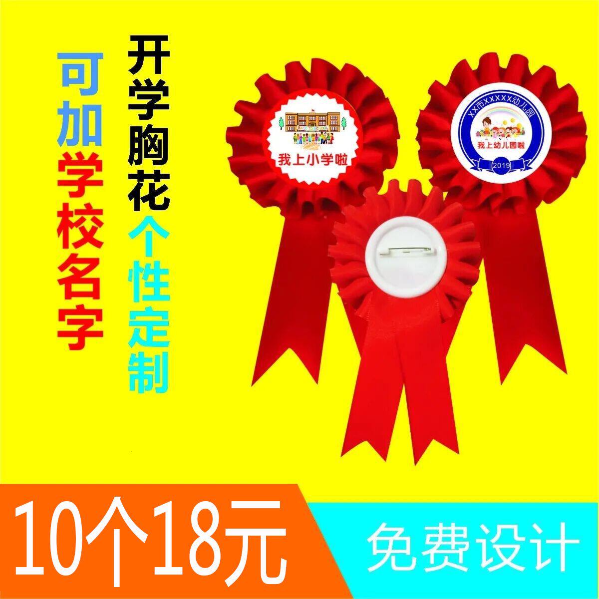 定做 徽章直径:4.4cm 花边直径:7.5cm 马口铁 胸花中小学生胸花