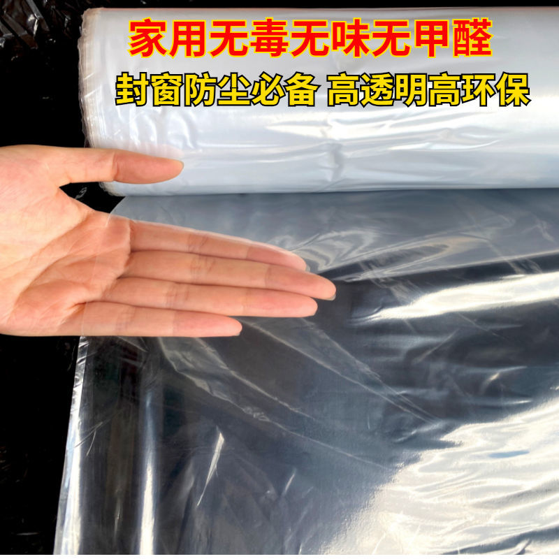 白色塑料布遮盖防雨防水薄膜大棚膜加厚家用防尘封窗户保温纸1
