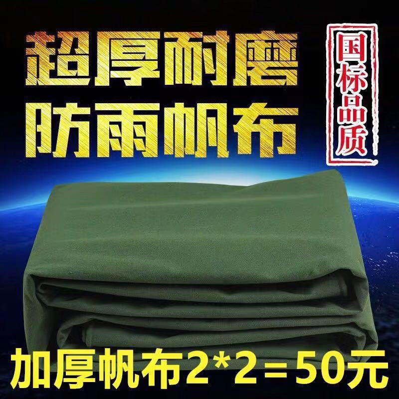 户外防雨布防水防晒帐篷布加厚油帆布货车遮阳遮雨蓬布料塑料雨棚