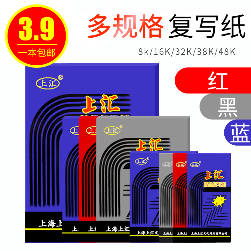 上汇蓝色复写纸黑色红色大张a3双面16k黑色a4薄型复印纸100张16开