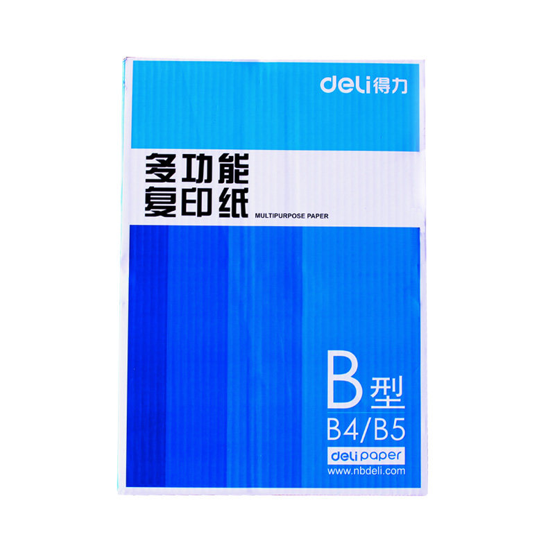 得力多功能复印纸B5 70克 500张复印纸b5打印复印纸B5打印 单包