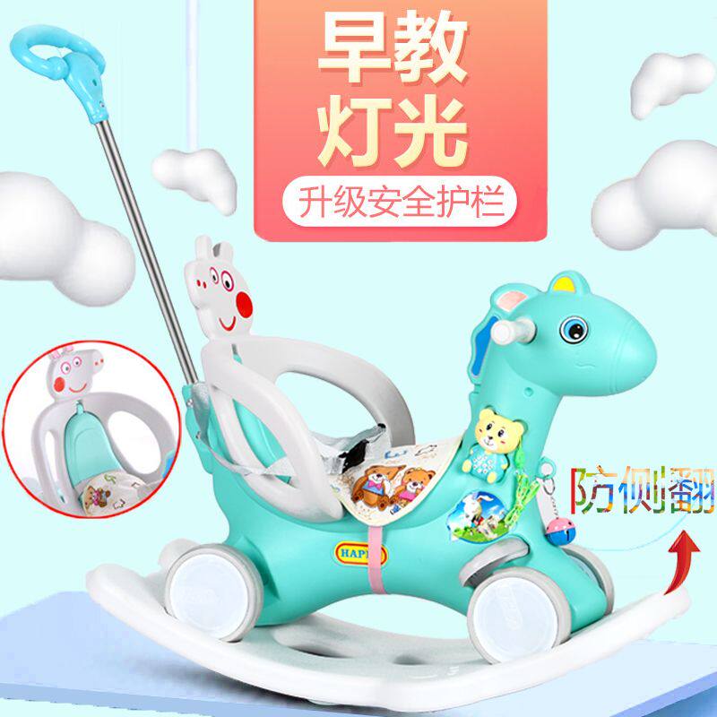 可滑行摇摇马儿童木马小孩摇摆马1-7周岁礼物宝宝玩具马摇马摇椅
