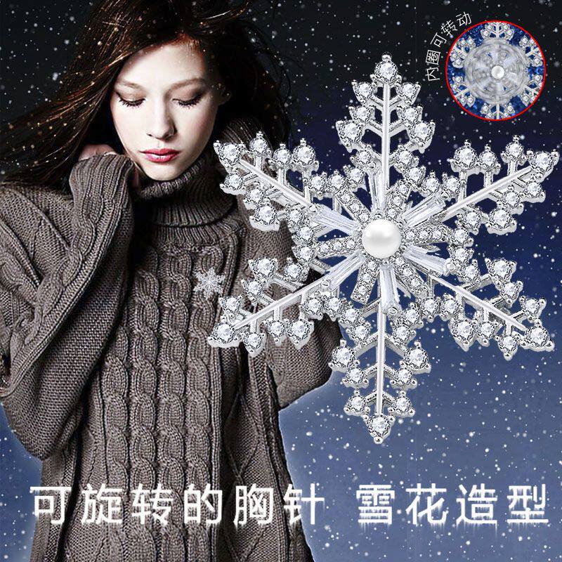 时尚气质雪花胸针女可旋转锆石水晶胸花简约欧美别针个性百搭领花