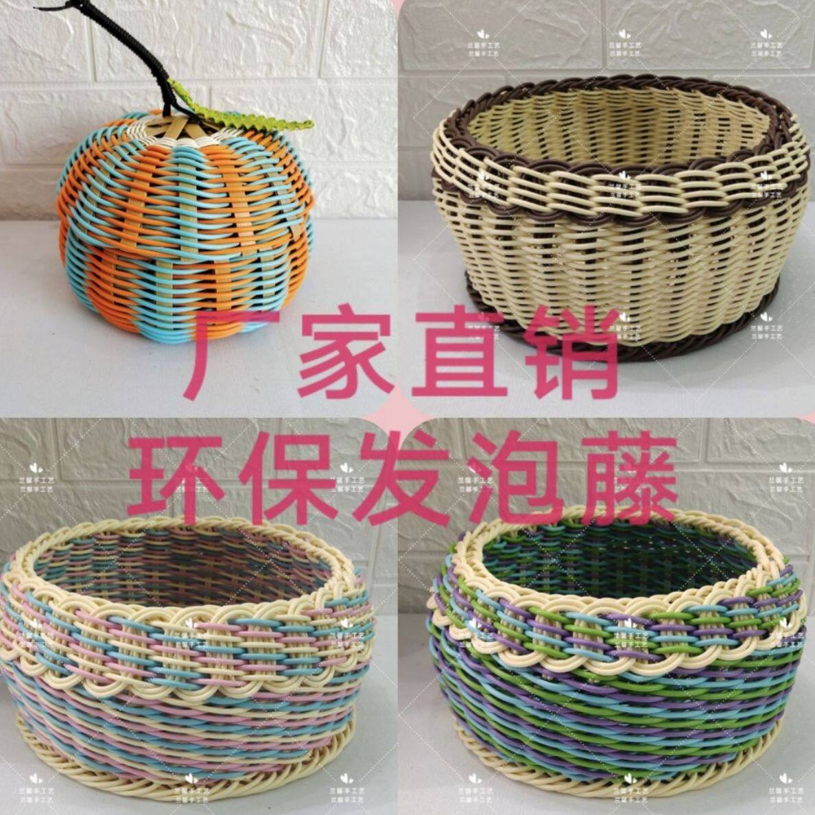 兰馨家环保发泡藤条用于编织水果盘面包盘
