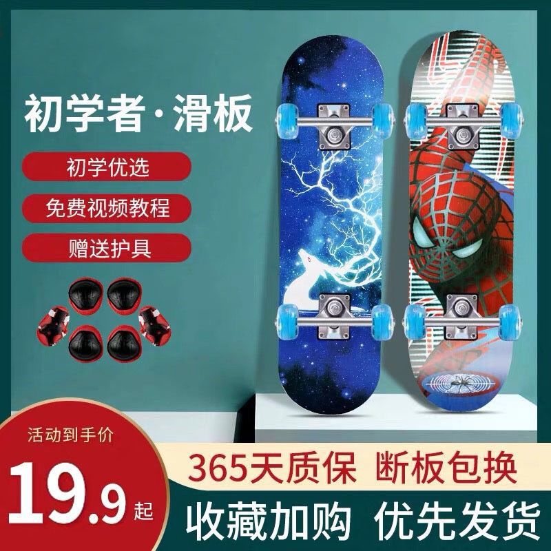 四轮滑板初学者儿童6-8岁以上10-12岁成人专业划板双翘成年滑板车