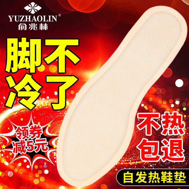 【俞兆林】发热鞋垫自发热暖脚宝一次性可行走防寒免充电自热鞋垫