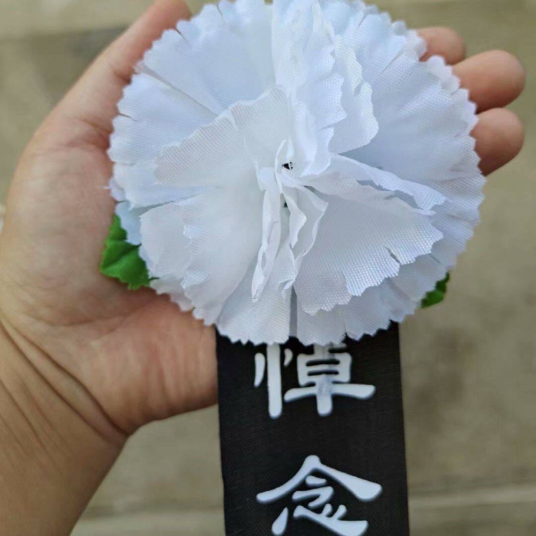 白事胸花大朵康乃馨白色胸花金属别针清明节胸花追悼会胸花