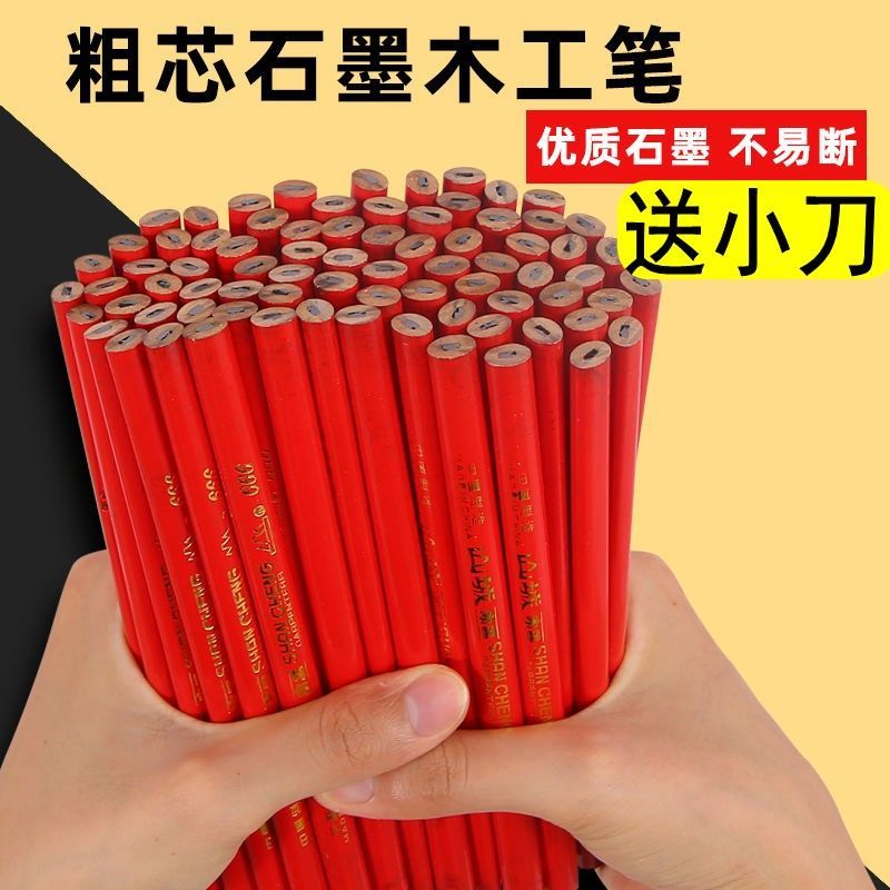 山城牌木工铅笔 全黑木工笔 大铅笔 记号笔木工专用 包邮