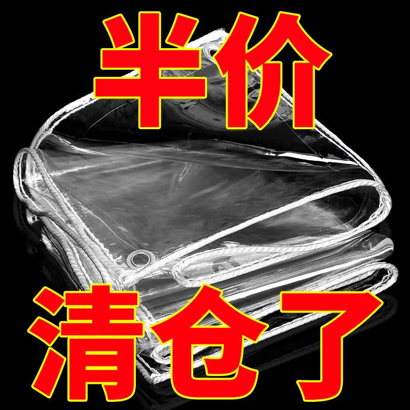 加厚透明篷布PVC遮雨布遮阳布防水防晒塑料布雨棚阳台帆布防雨布