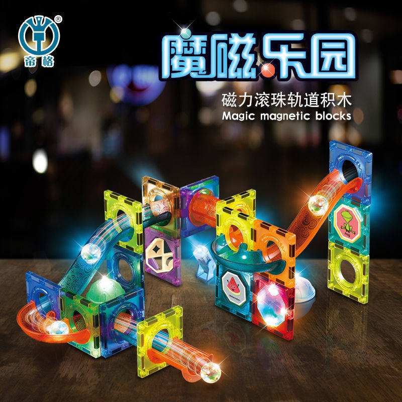 儿童灯光魔磁乐园磁力吸铁轨道滚珠玩具智力开发百变拼装积木礼物