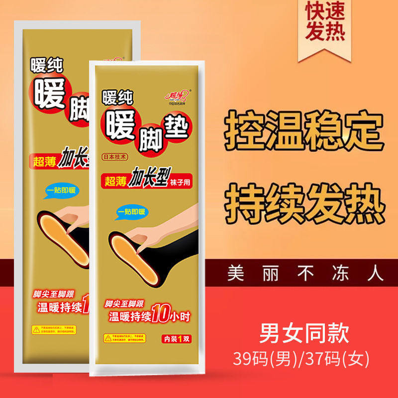 自发热鞋垫速热脚垫一次性暖足贴脚底恒温暖脚宝 冬季防寒暖脚垫