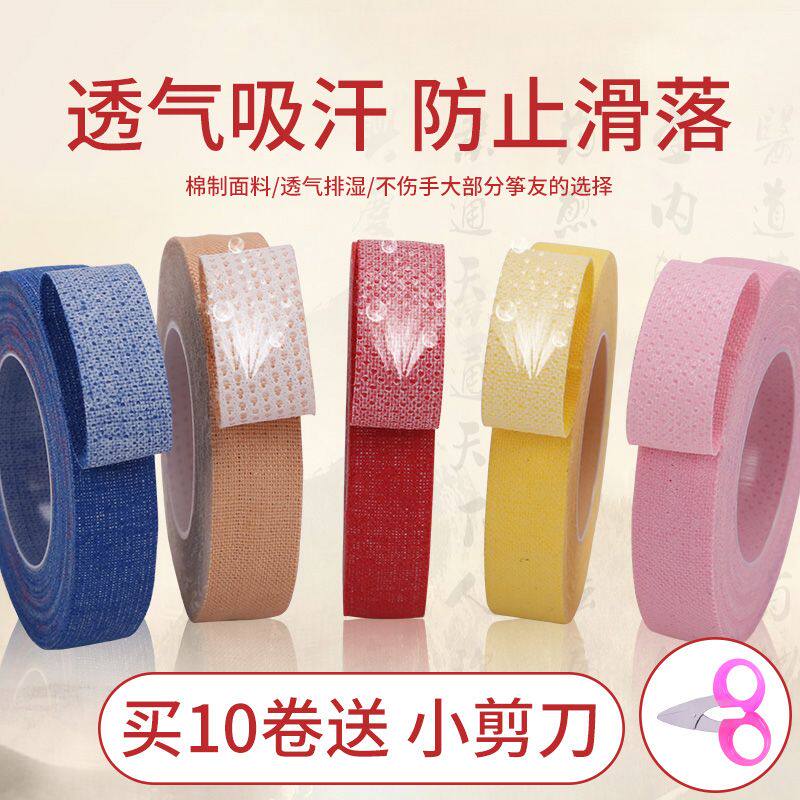 古筝胶布粘专业演奏型儿童透气舒适考级胶带琵琶彩色指甲胶布