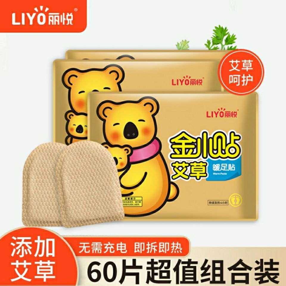 丽悦暖足贴女脚底鞋垫防寒保暖脚暖贴宝宝自发热冬季艾草暖宝热帖