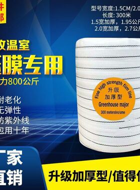 包邮温室大棚配件 大棚薄膜压膜线 压膜带 黑色 白色 加强抗老化