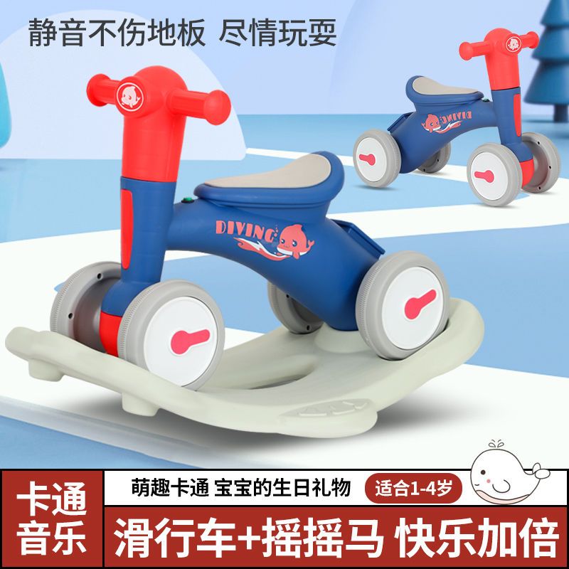 儿童摇摇马滑行车二合一滑行助步车1-3岁宝宝礼物音乐玩具平衡车