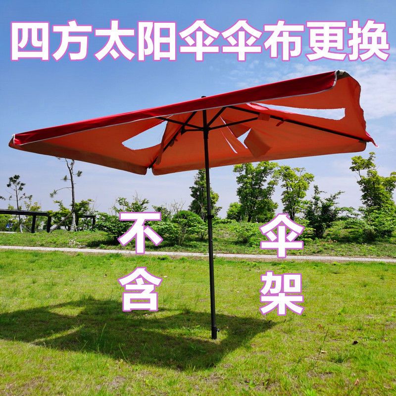 正方形防雨布四方太阳伞布遮阳伞地摊伞顶布长方形布四角伞面更换