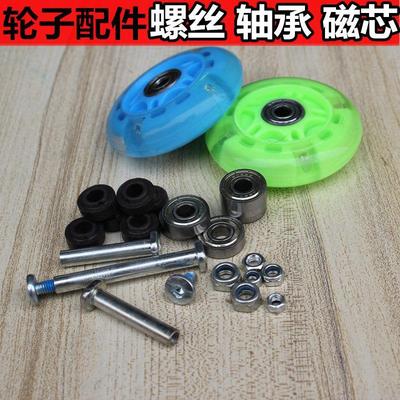 滑板车配件轮子轴承发光轮螺丝扭扭车溜溜车米高三四轮摇摆车童车