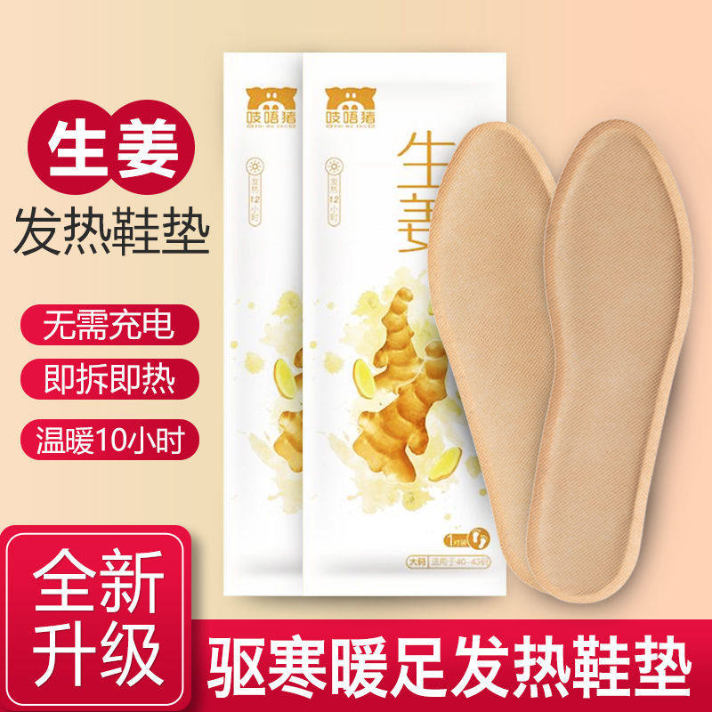 艾草自发热鞋垫生姜暖宝宝暖足贴一次性免充电10小时发热暖脚宝贴