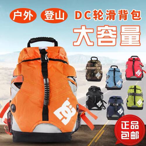 轮滑包DC中包大包双肩背包溜冰鞋旱冰轮滑鞋袋子成人男女独轮车包