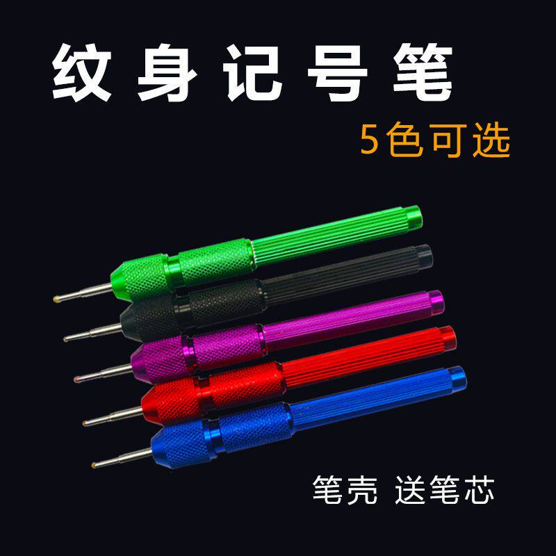 纹身转印笔记号笔油墨笔绘图皮肤笔马克笔双头笔油性记号笔消除笔