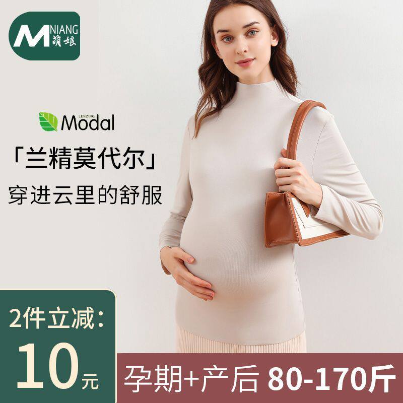 孕妇打底衫秋冬内搭上衣长袖t恤莫代尔半高领孕期保暖秋衣孕妇装