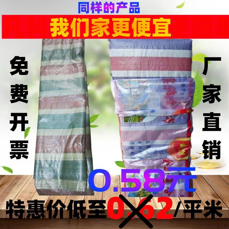 彩条布便宜一次性装修防尘防水布工地围挡防雨布防潮铺车底地摊布