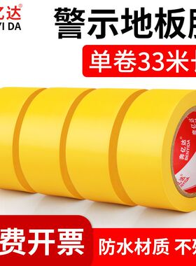 奔亿达471黄色划线警示胶带PVC斑马胶带黄色警戒胶带地板标识胶带