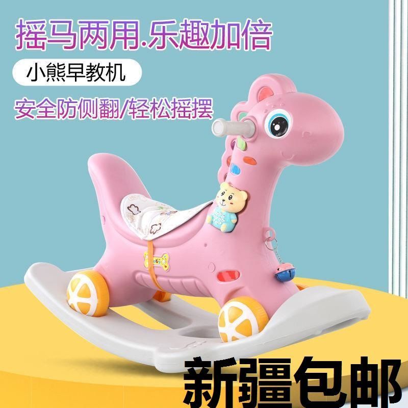 新疆包邮儿童摇摇马可摇可滑加厚1到5岁宝宝两用多功能大号婴儿木