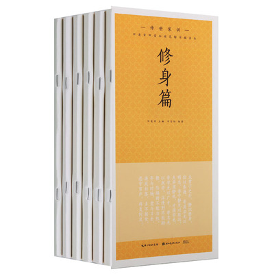 （田英章田雪松硬笔楷书描临本）共6册传世家训孔子家语颜氏朱子家训侄曾文正公全集了凡四训修身养心劝学治家处世为政作品欣赏