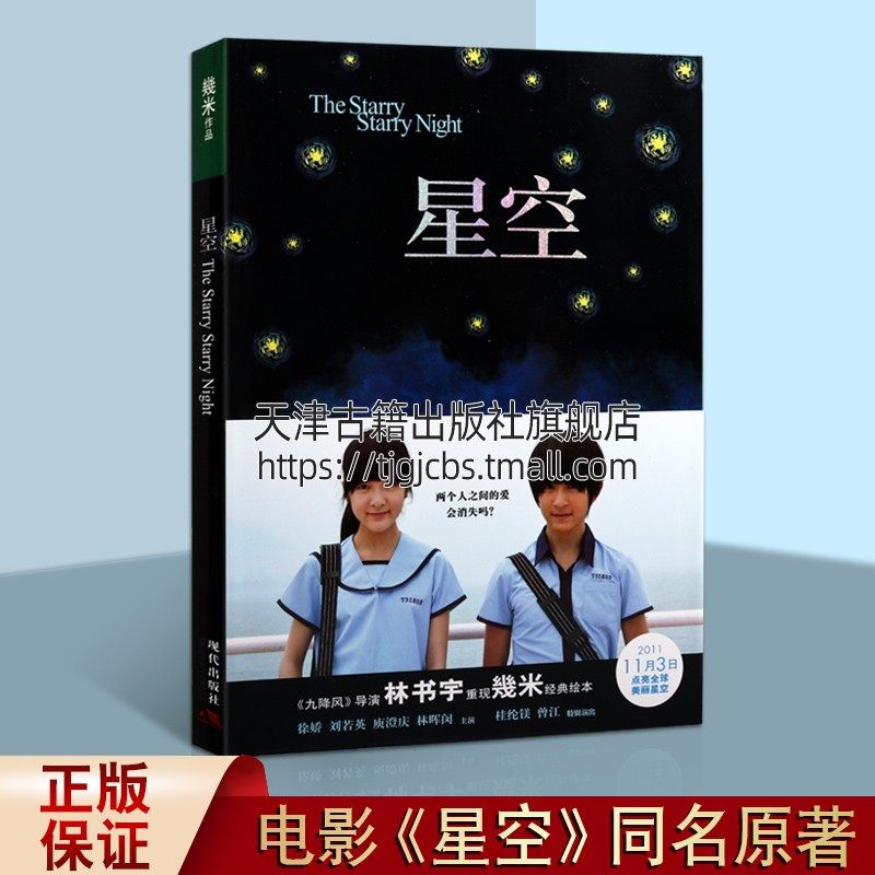 正版 星空 九降风版几米著以家人之名同款 经典漫画绘本作品幾米暖心