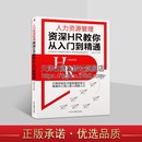 中华工商联合出版 励志正版 著 人力资源管理 社 温礼杰 图书籍 管理其它经管 资深HR教你从入门到精通