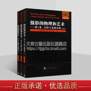 国外优秀物理著作·摄影 全三卷 系列 物理和艺术英文原版 哈工大出版 能量与色彩 探测器与数码 几何与光 意义英文原版 本质