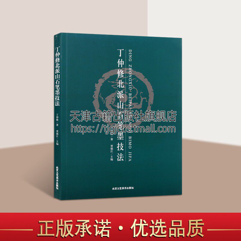 中国画名家绘画技法临摹鉴赏书籍 初学者毛笔笔墨绘画美术入门教程 零