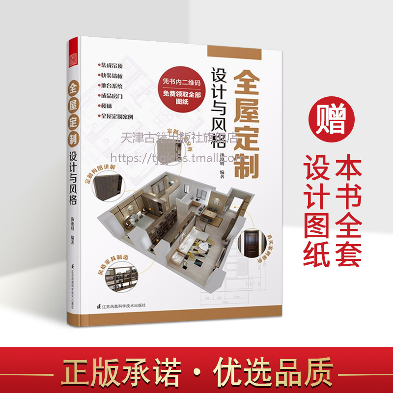 全屋定制设计与风格室内设计家居排版设计全书装修教程zhi南图解案例解析安装环节全屋定制书住宅定制设计安装江苏凤凰科技出版_虎窝淘