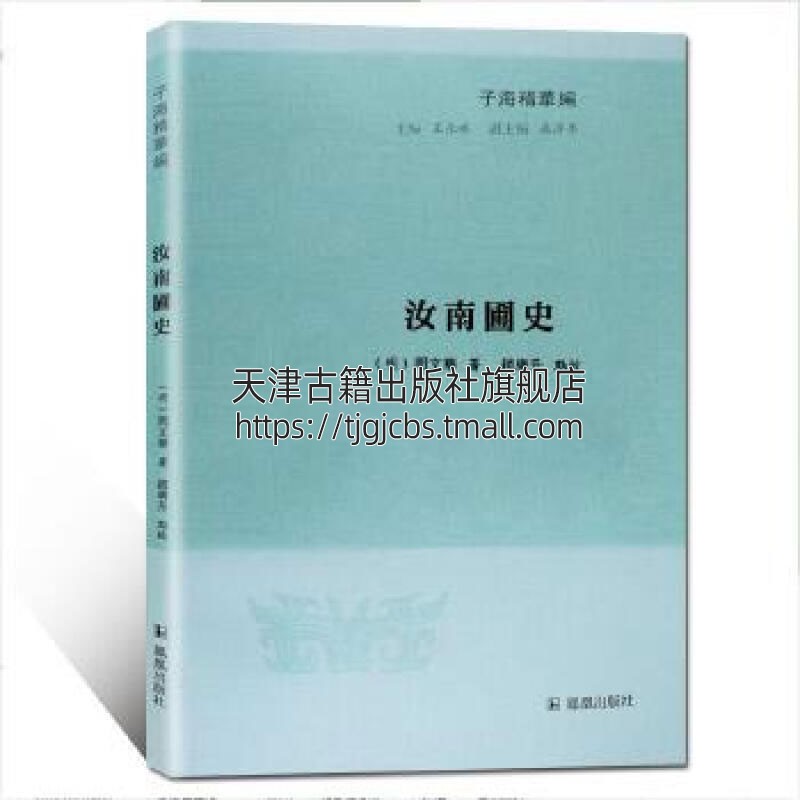 汝南圃史子海精华编中国哲学记述花卉果木蔬菜瓜豆种植农书明代周文华著经典著作畅销阅读书籍全新正版平装江苏凤凰出版社