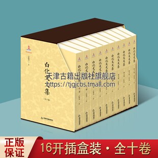 套装 著作书籍 中国当代随笔文学作品集 古代汉语常识佛教法器与服饰文化研究理论经典 白化文著 中国书籍出版 白化文文集 共10册