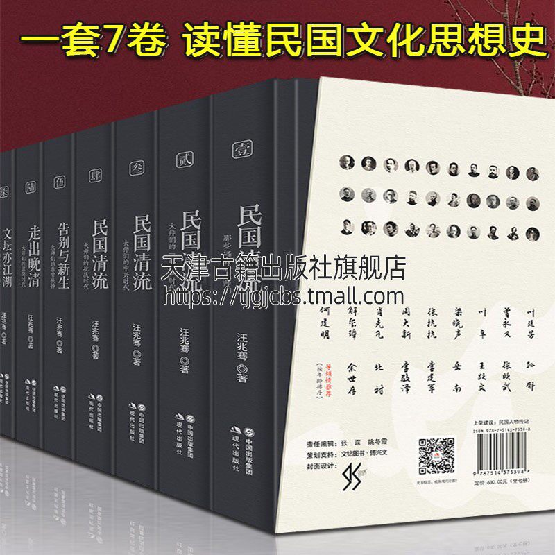 民国清流七卷本 全套7册正版包邮汪兆骞签名本近代文学大师觉醒年代胡适老舍章太炎刘师培沈从文朱自清钱穆陈寅冰心散文小说作品集怎么看?