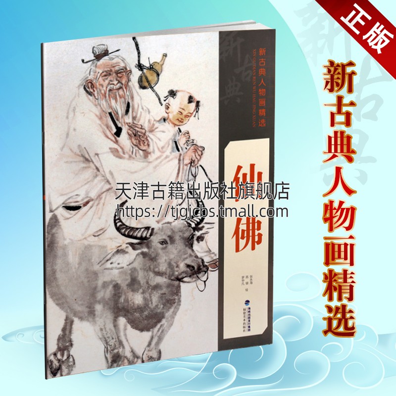 中国传统绘画写意人物画特点 精选多位当代知名人物画名家的作品集