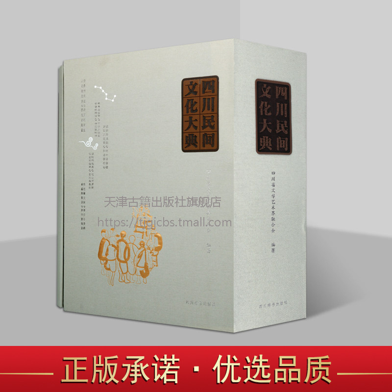 四川民间文化大典 民间习俗文学演艺美术工艺餐饮建筑科教游艺文化