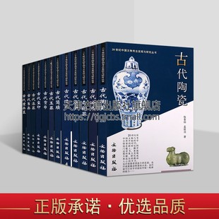 共12卷 古代陵寝 文物出版 20世纪中国文物考古发现与研究丛书·第一辑 古代帛书 文物考古研究学术书籍 社 古代漆器等研究书籍